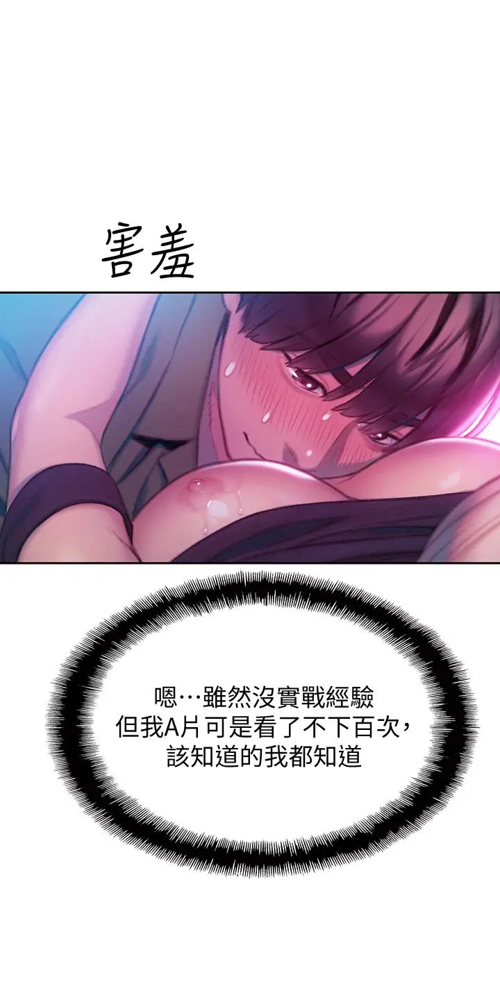 漫画《恋爱大富翁》第13话第40张图