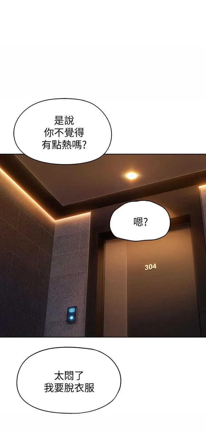 漫画《恋爱大富翁》第13话第41张图