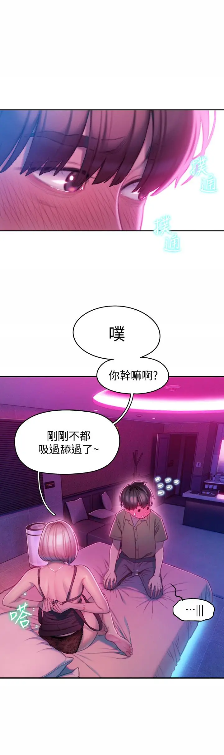 漫画《恋爱大富翁》第13话第43张图