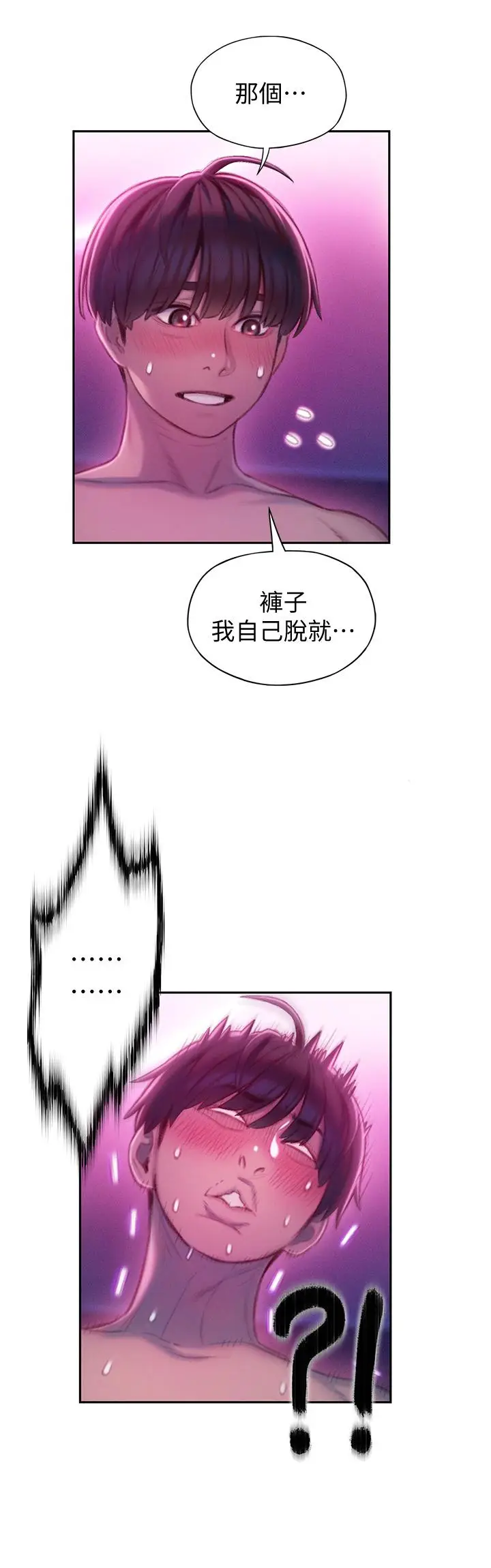 漫画《恋爱大富翁》第13话第47张图