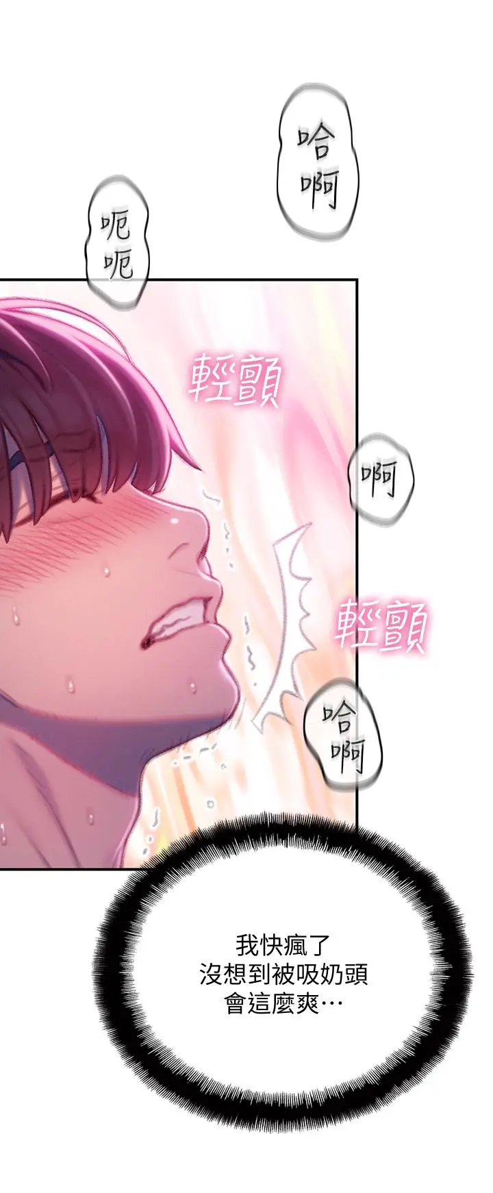 漫画《恋爱大富翁》第13话第51张图
