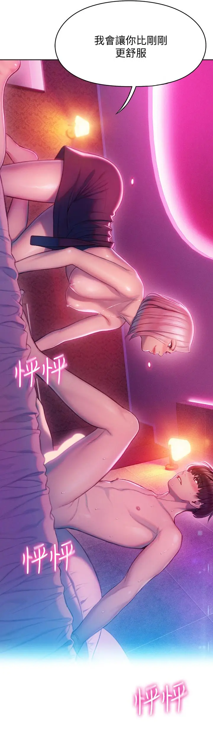 漫画《恋爱大富翁》第13话第56张图