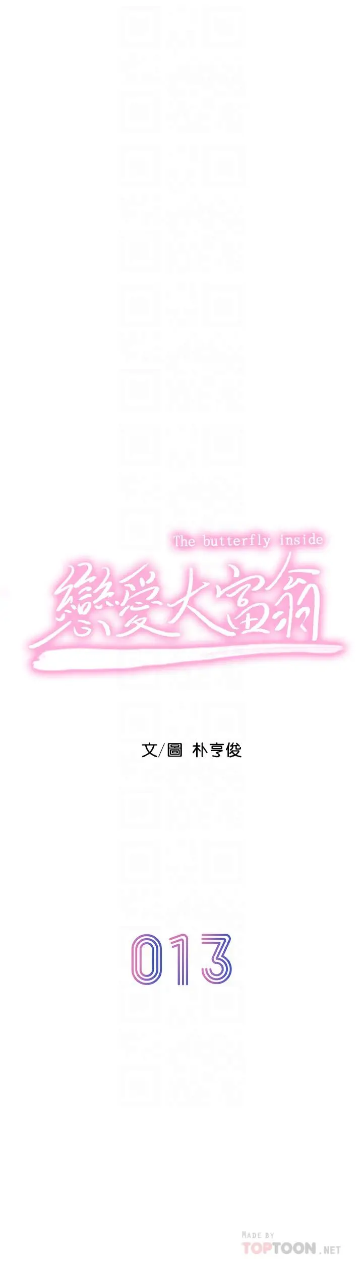 漫画《恋爱大富翁》第13话第8张图
