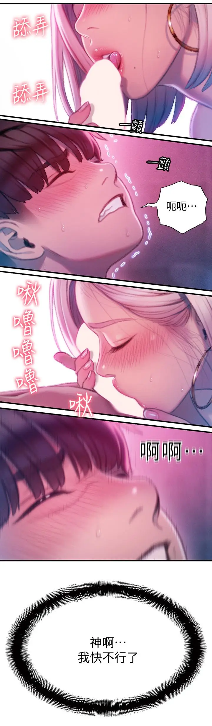 漫画《恋爱大富翁》第14话第19张图