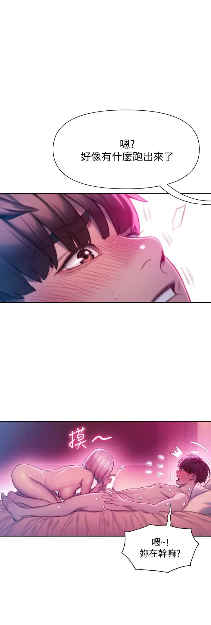 漫画《恋爱大富翁》第14话第20张图