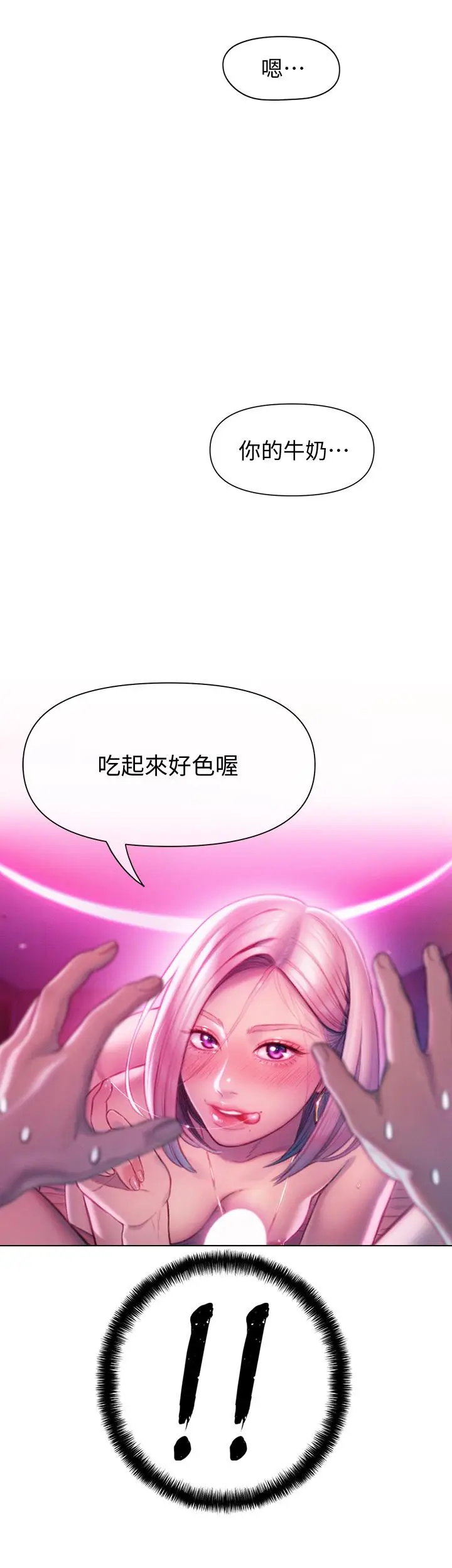 漫画《恋爱大富翁》第14话第22张图