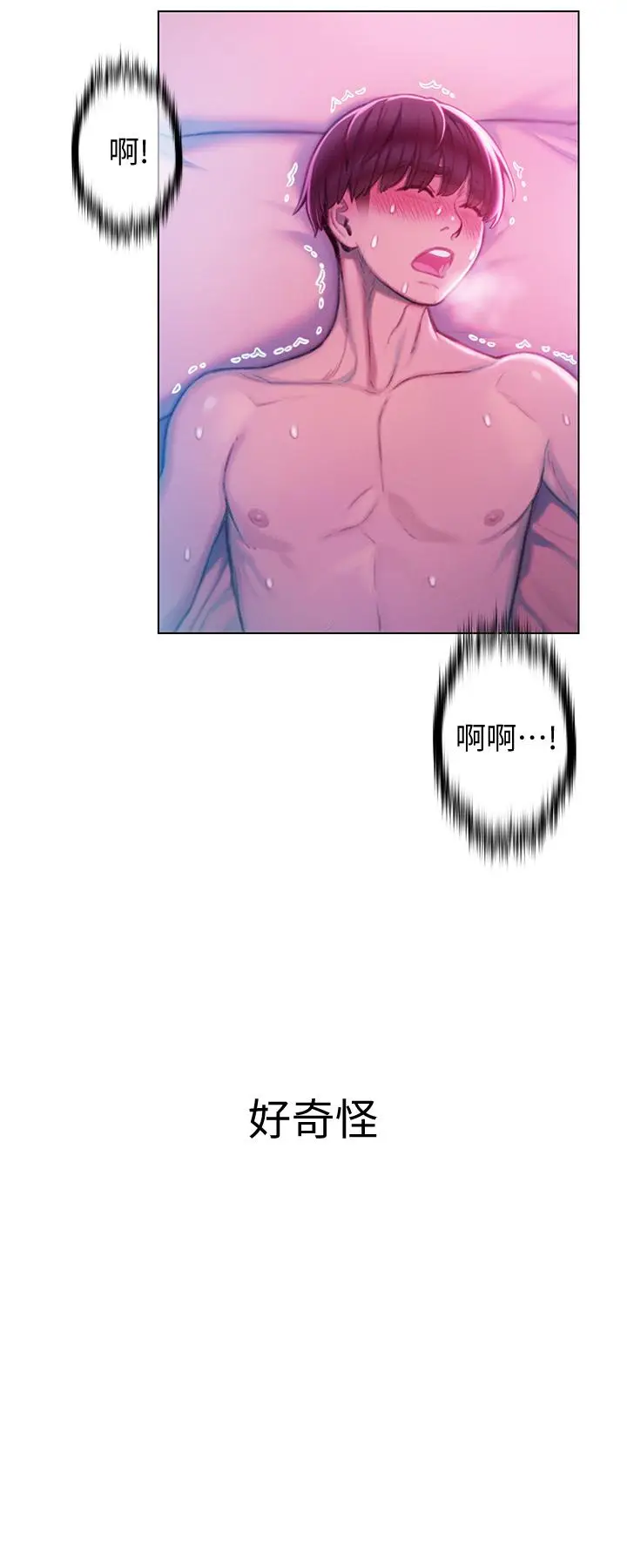漫画《恋爱大富翁》第14话第32张图
