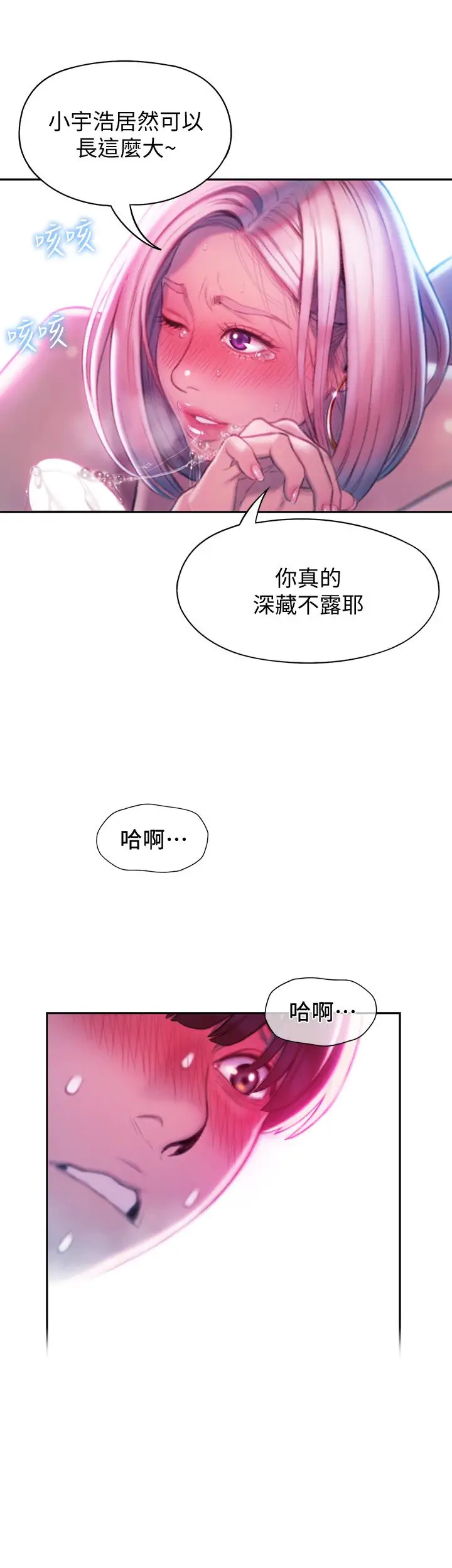 漫画《恋爱大富翁》第14话第36张图