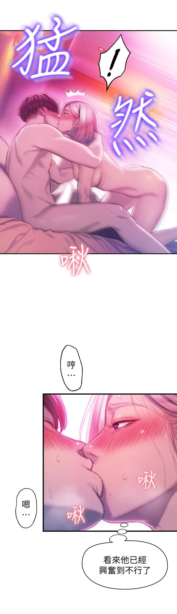 漫画《恋爱大富翁》第14话第37张图