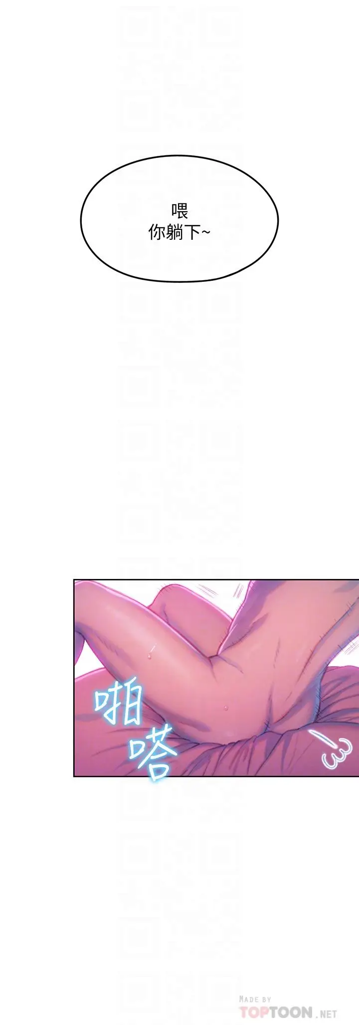 漫画《恋爱大富翁》第14话第4张图