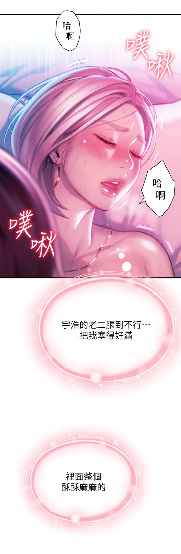 漫画《恋爱大富翁》第15话第15张图