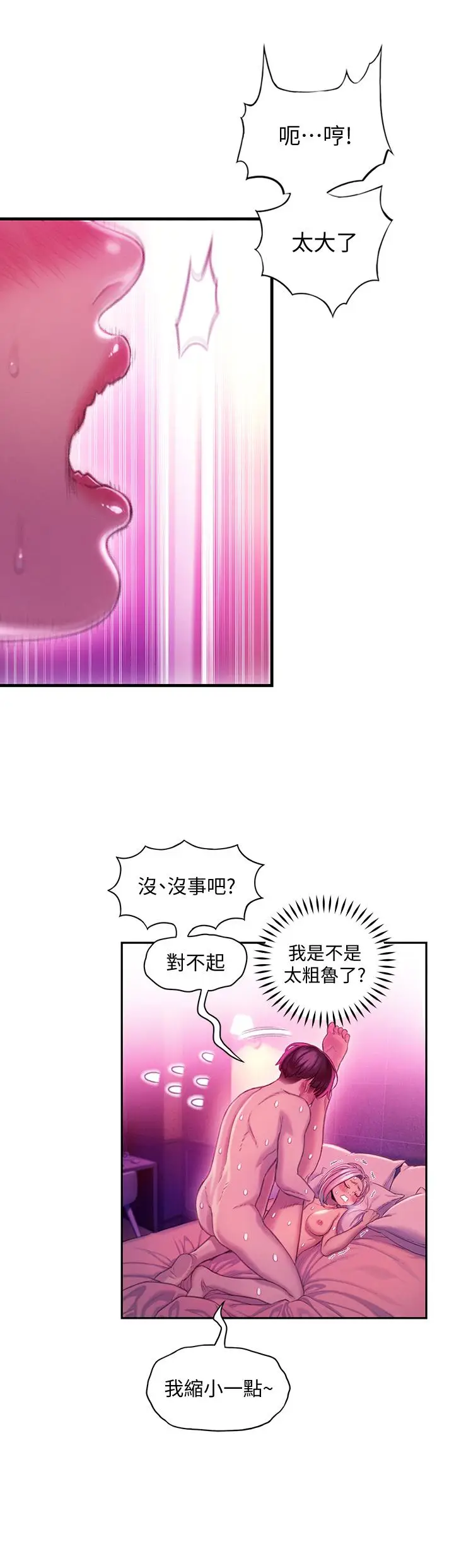 漫画《恋爱大富翁》第15话第27张图