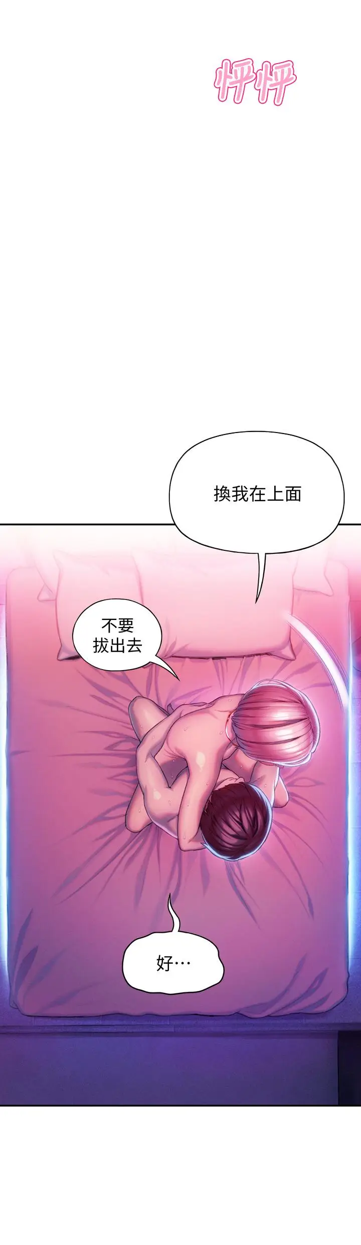 漫画《恋爱大富翁》第15话第30张图