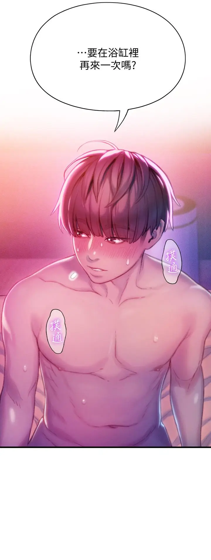 漫画《恋爱大富翁》第15话第61张图