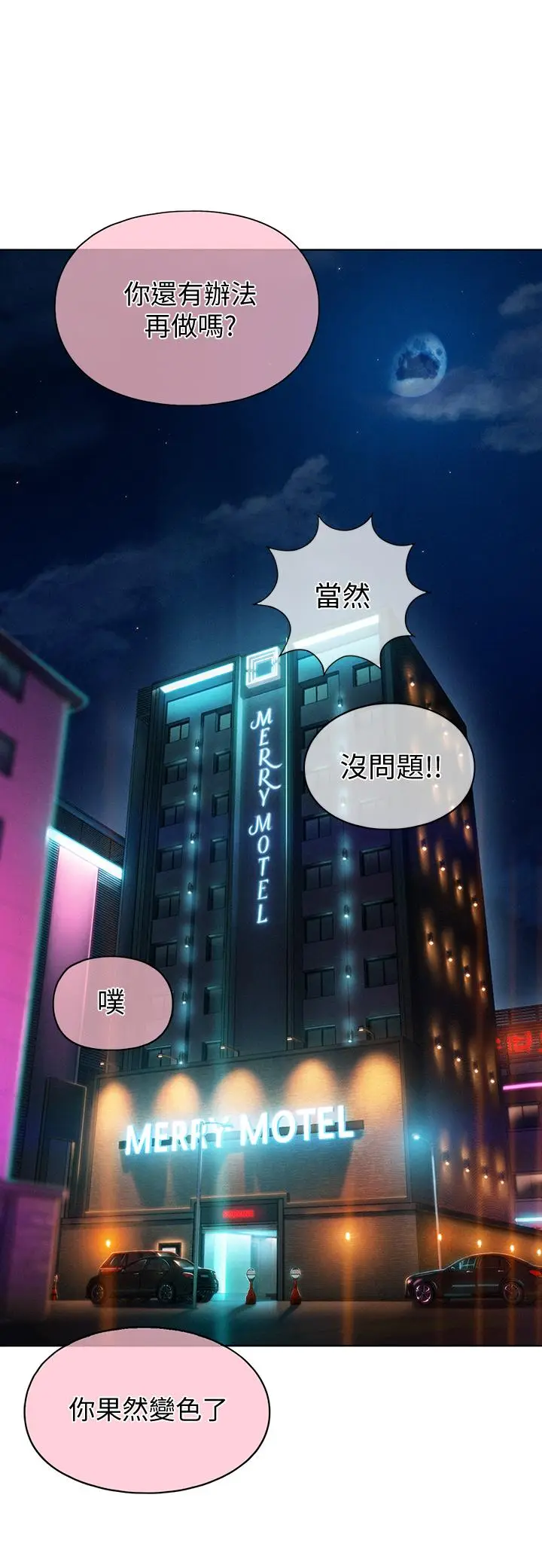 漫画《恋爱大富翁》第15话第64张图