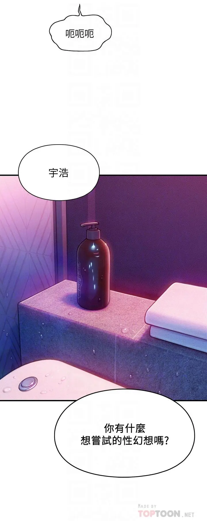 漫画《恋爱大富翁》第16话第12张图