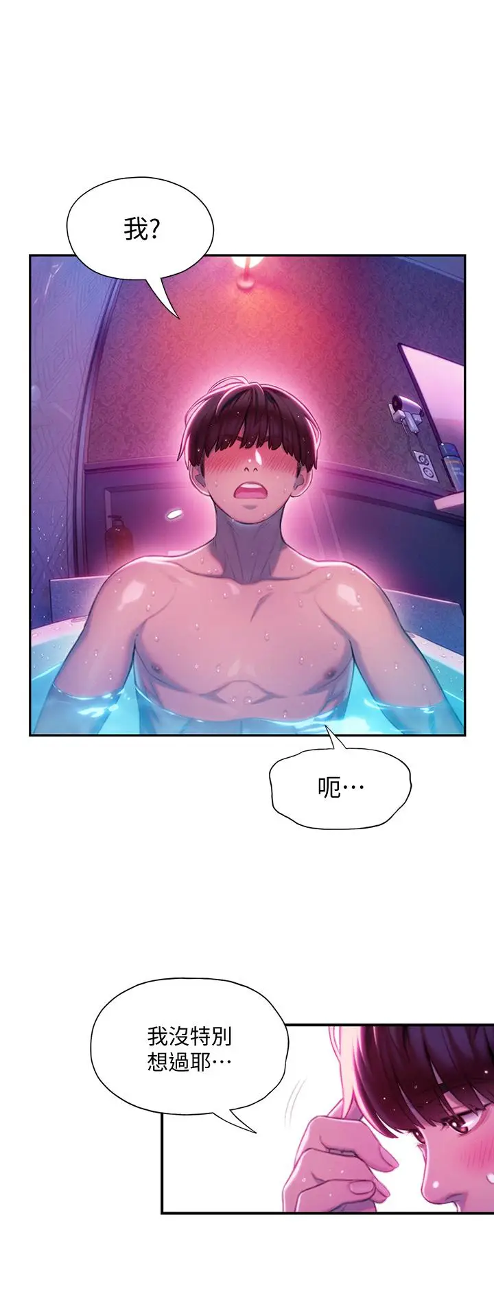 漫画《恋爱大富翁》第16话第13张图