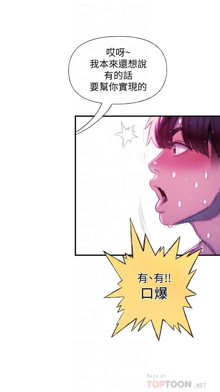 漫画《恋爱大富翁》第16话第14张图