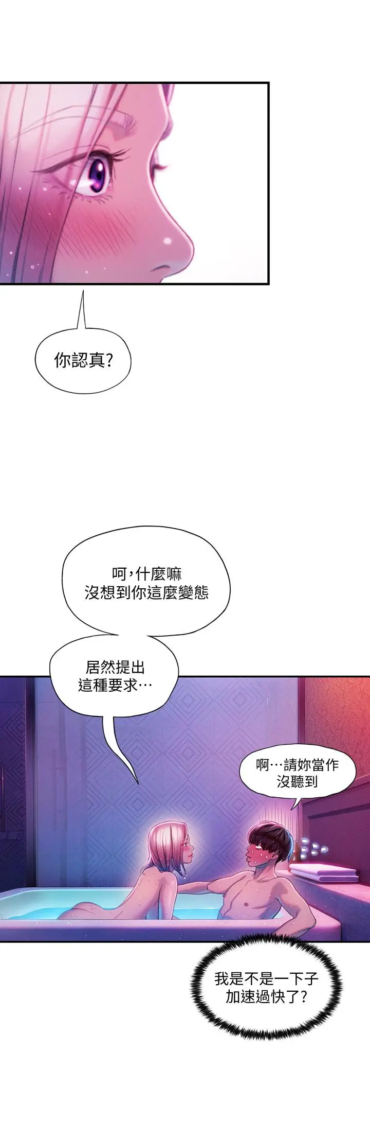 漫画《恋爱大富翁》第16话第15张图
