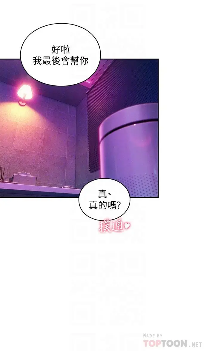 漫画《恋爱大富翁》第16话第16张图