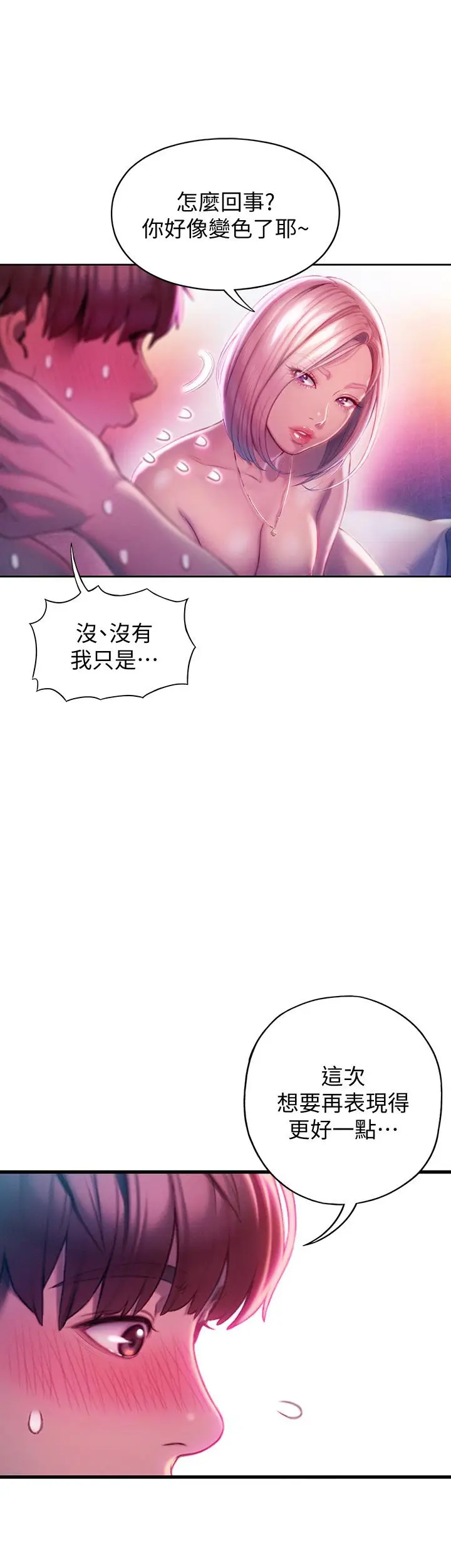 漫画《恋爱大富翁》第16话第2张图