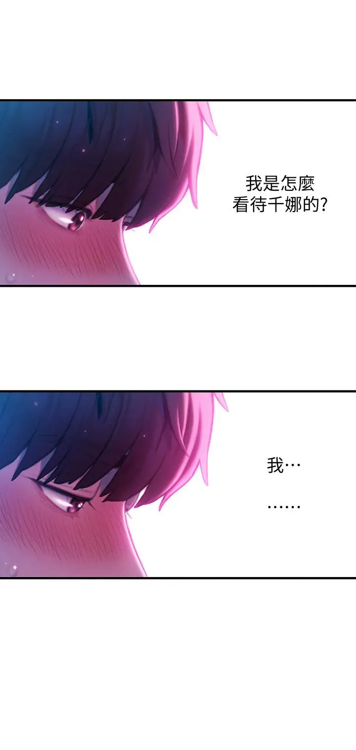 漫画《恋爱大富翁》第16话第23张图