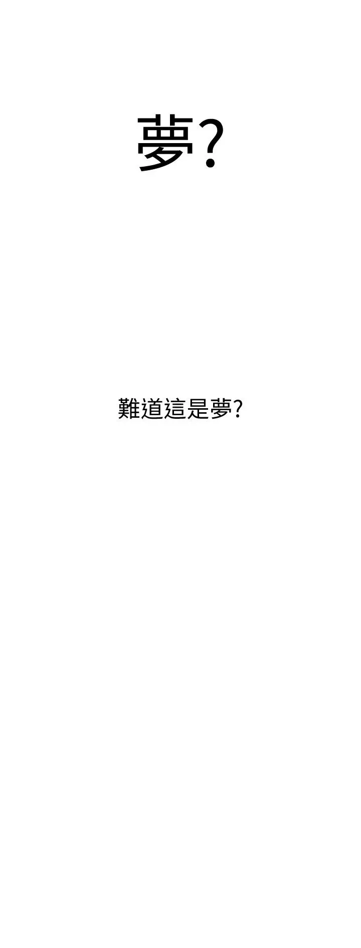 漫画《恋爱大富翁》第16话第35张图