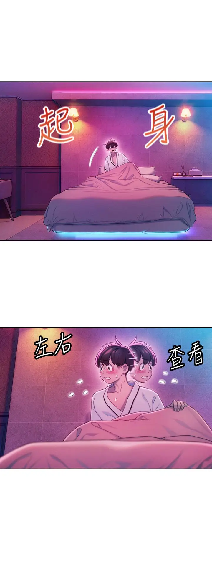 漫画《恋爱大富翁》第16话第37张图