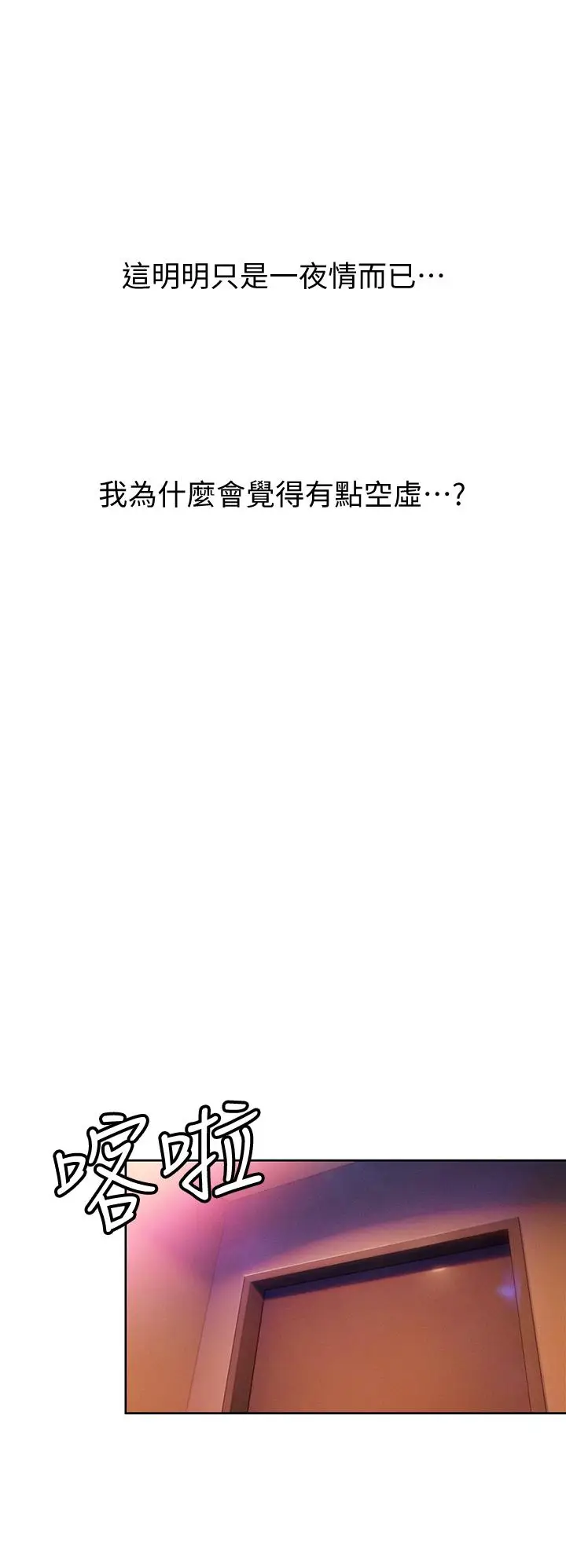漫画《恋爱大富翁》第16话第42张图