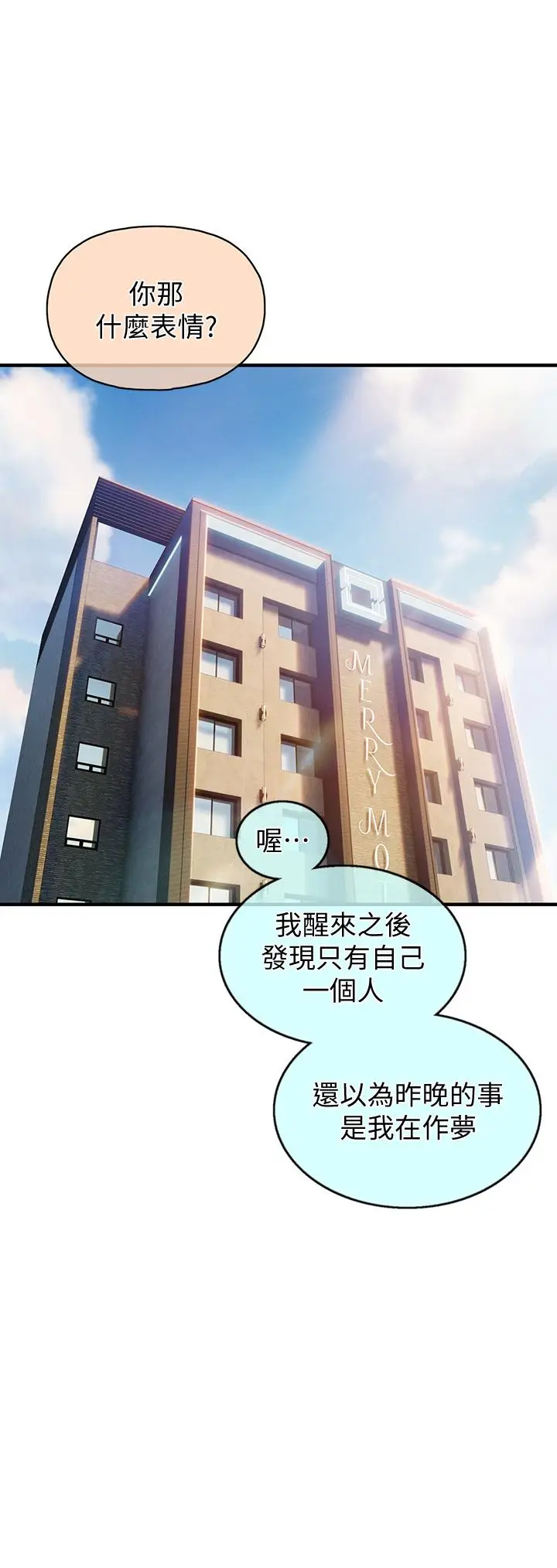 漫画《恋爱大富翁》第16话第46张图