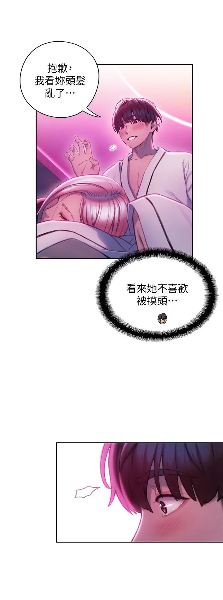 漫画《恋爱大富翁》第16话第53张图