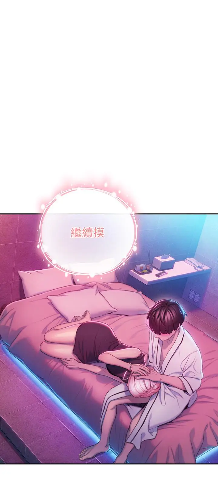 漫画《恋爱大富翁》第16话第55张图