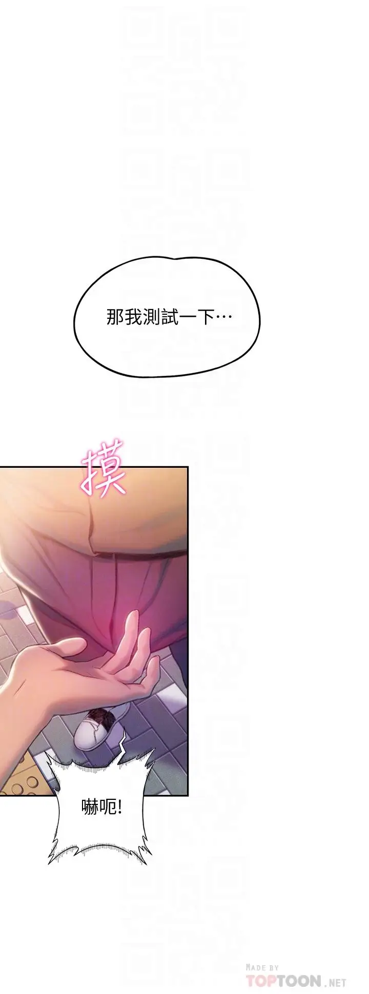 漫画《恋爱大富翁》第17话第10张图