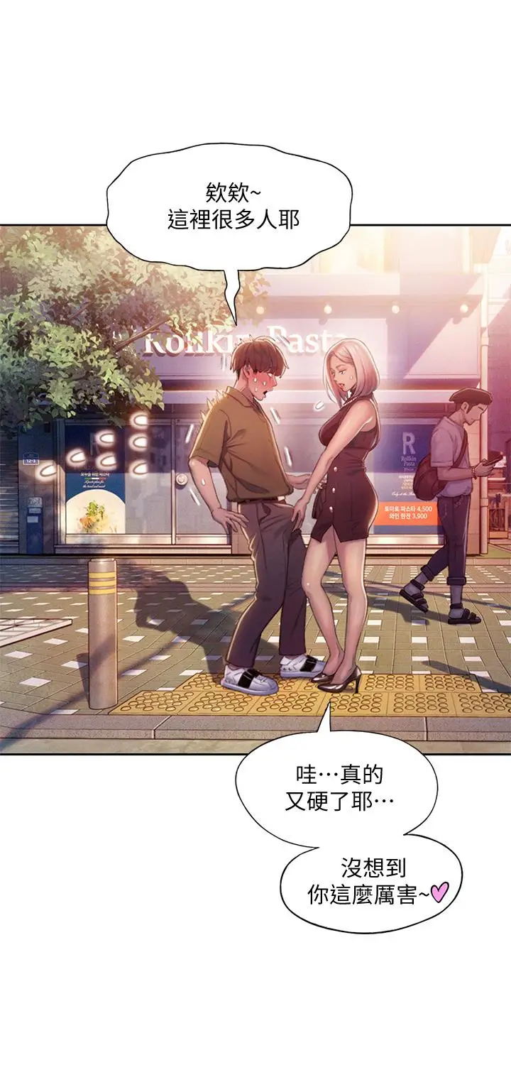 漫画《恋爱大富翁》第17话第11张图