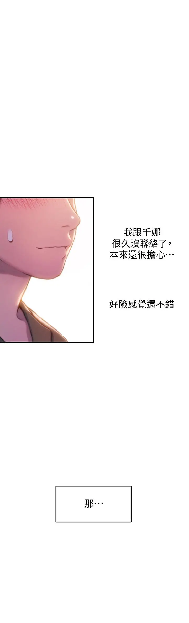 漫画《恋爱大富翁》第17话第13张图