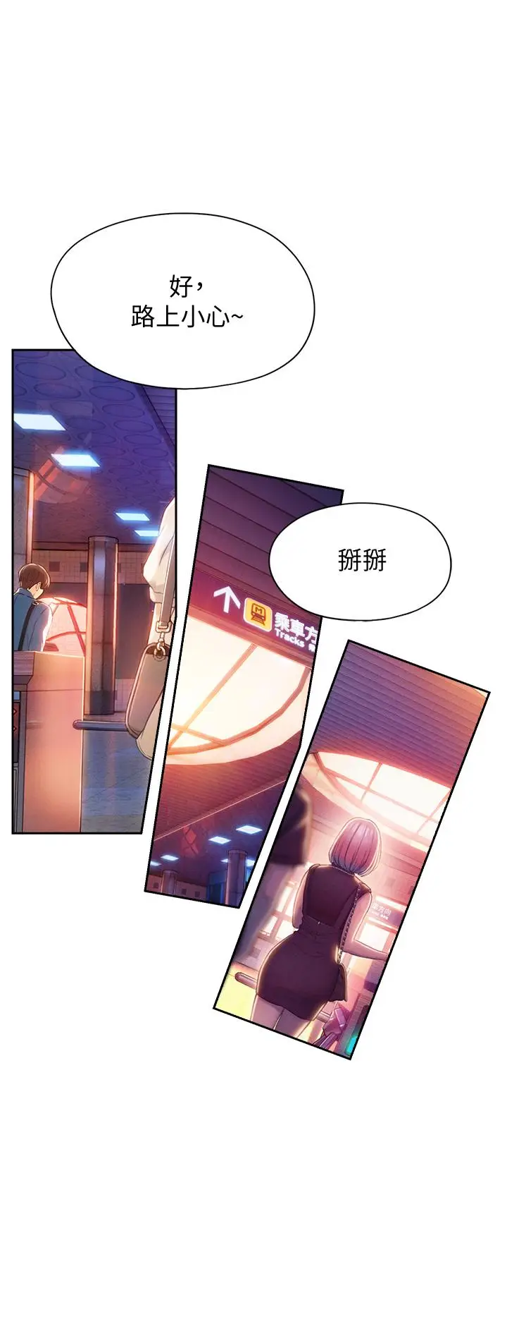 漫画《恋爱大富翁》第17话第17张图