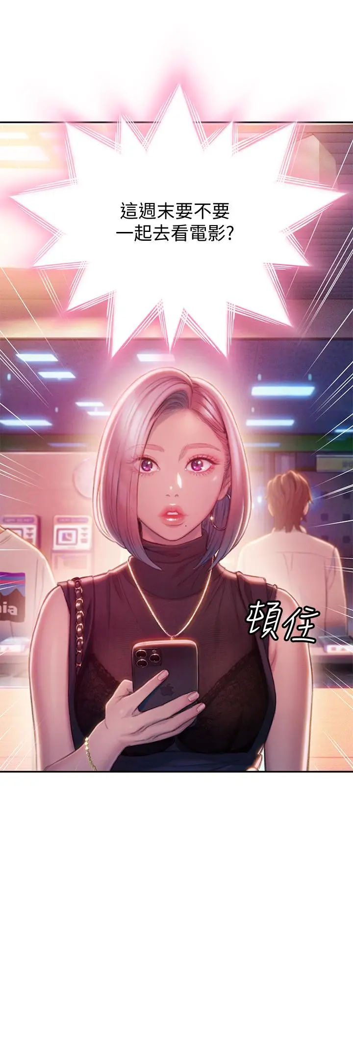 漫画《恋爱大富翁》第17话第21张图
