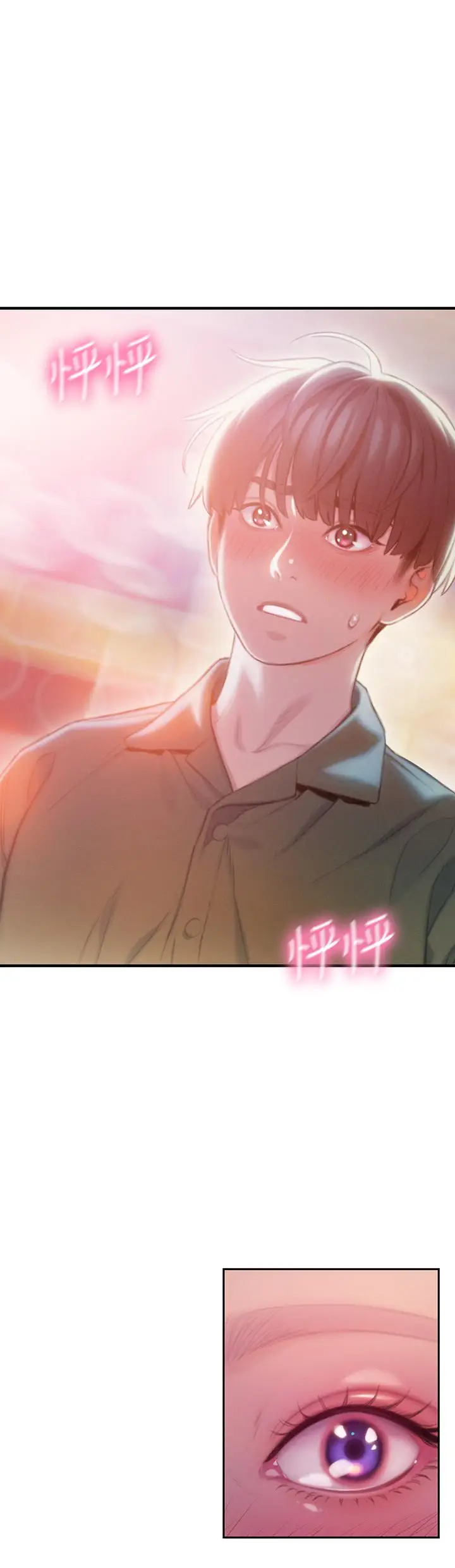 漫画《恋爱大富翁》第17话第23张图