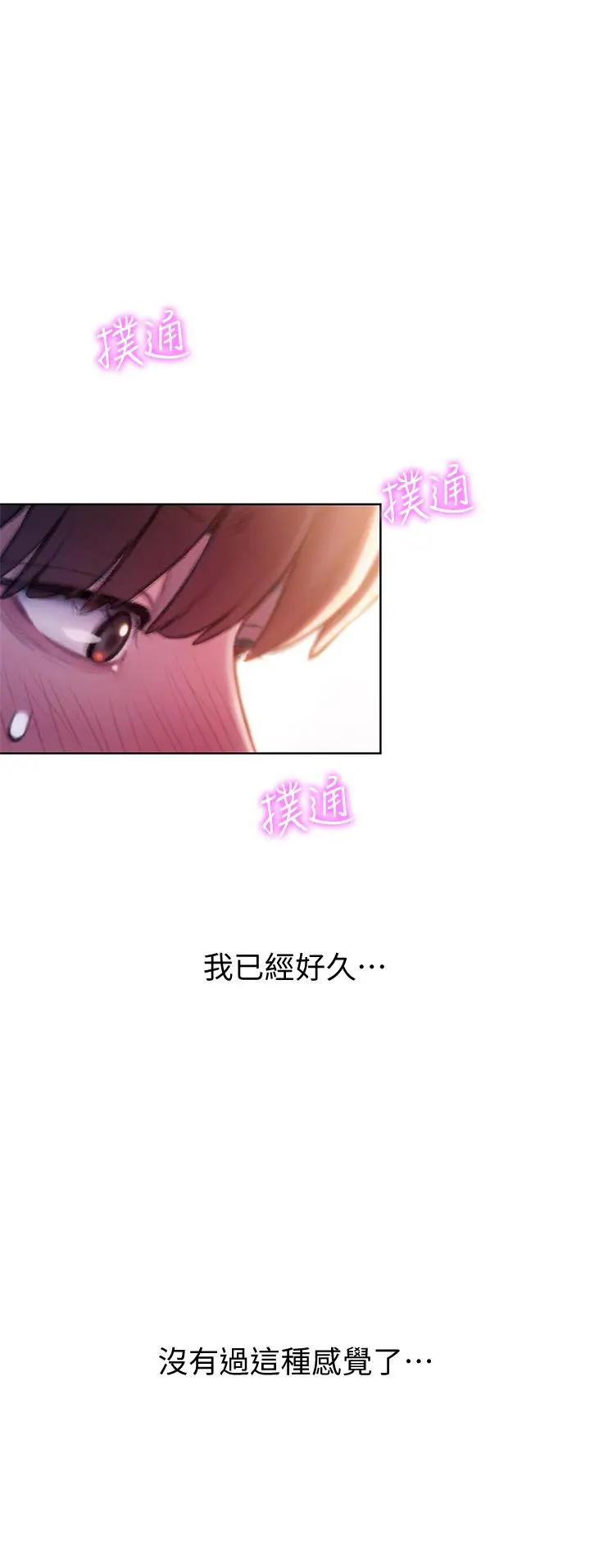 漫画《恋爱大富翁》第17话第28张图