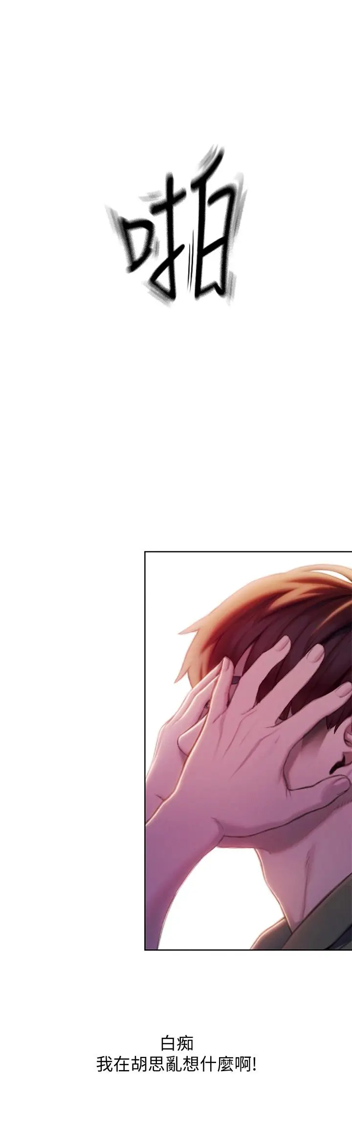 漫画《恋爱大富翁》第17话第30张图