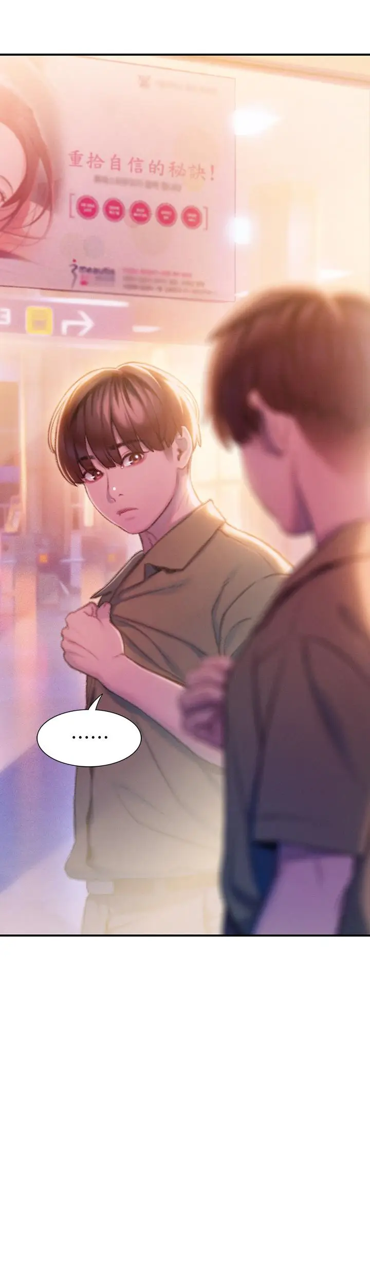 漫画《恋爱大富翁》第17话第34张图