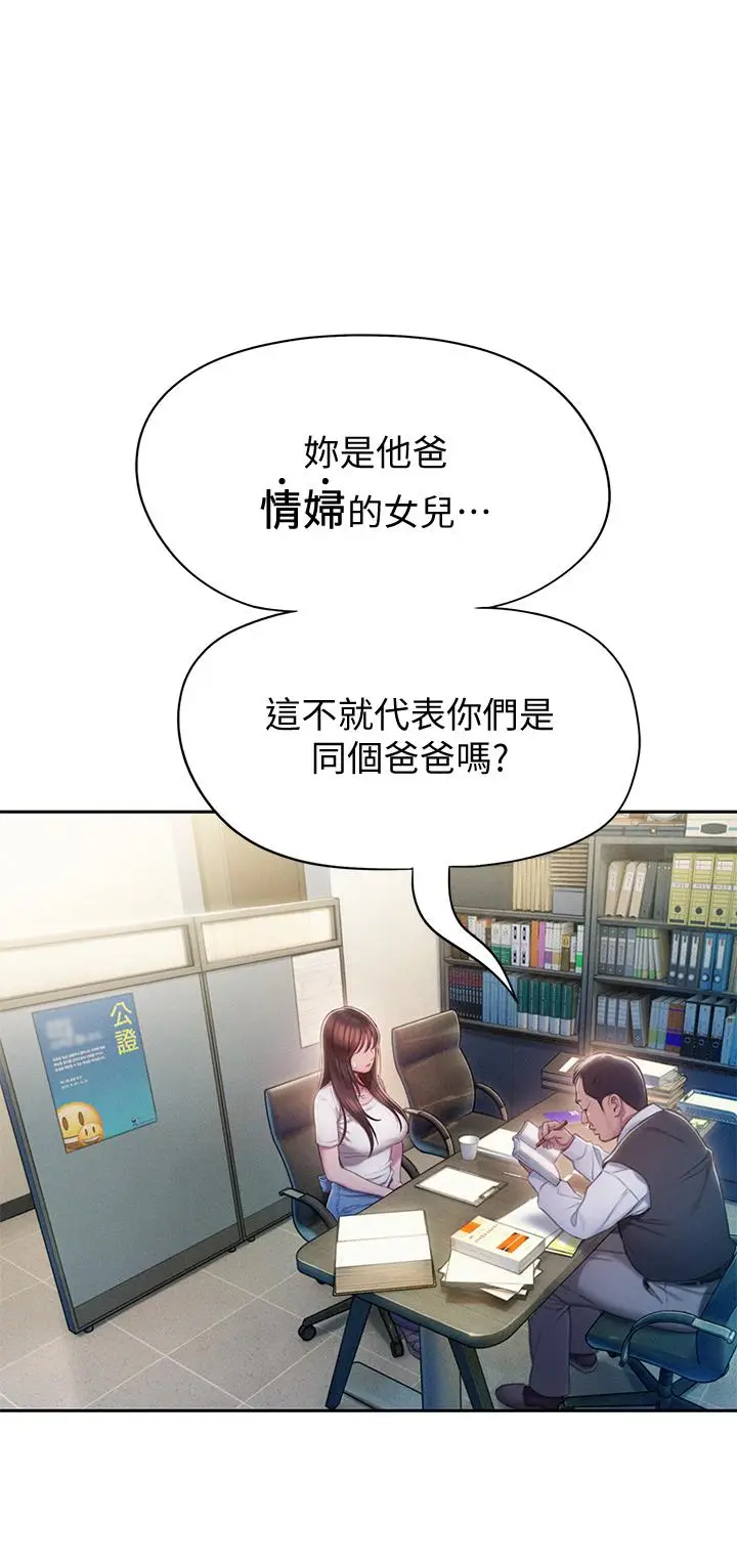 漫画《恋爱大富翁》第17话第37张图