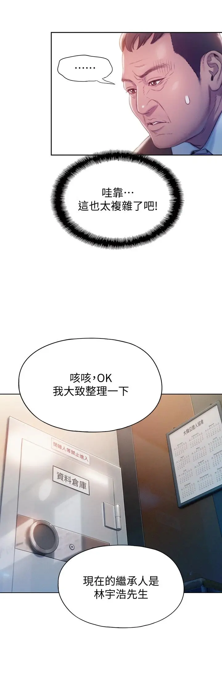 漫画《恋爱大富翁》第17话第40张图