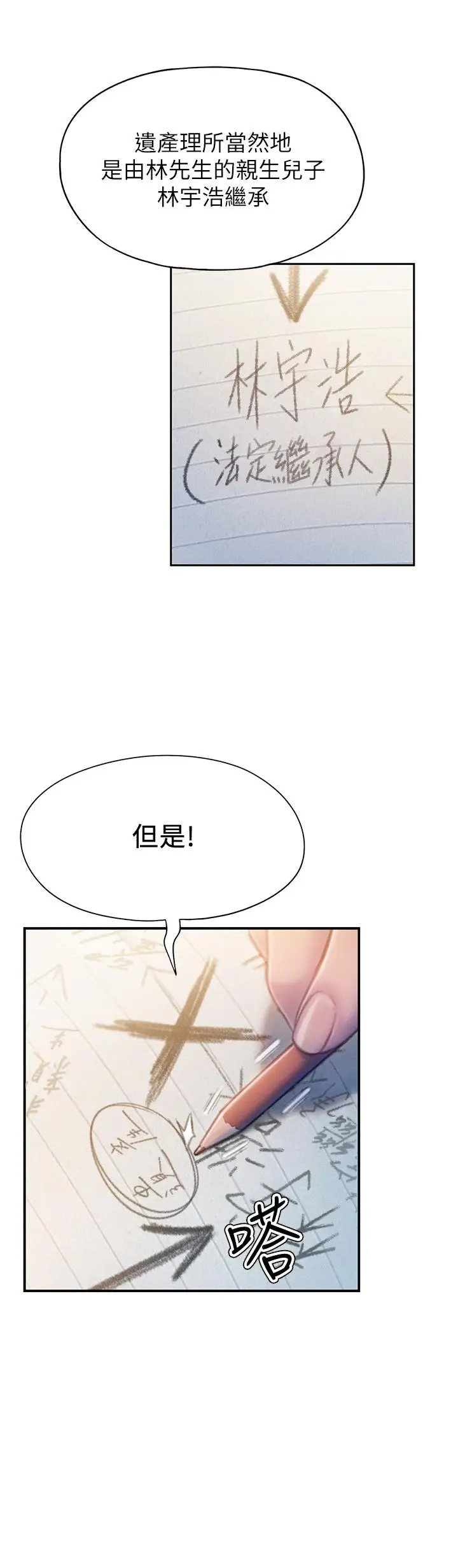 漫画《恋爱大富翁》第17话第42张图