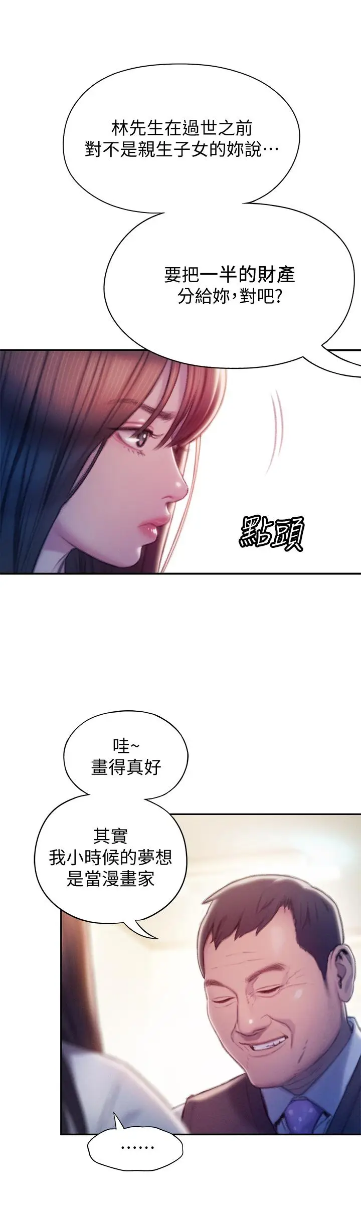 漫画《恋爱大富翁》第17话第43张图