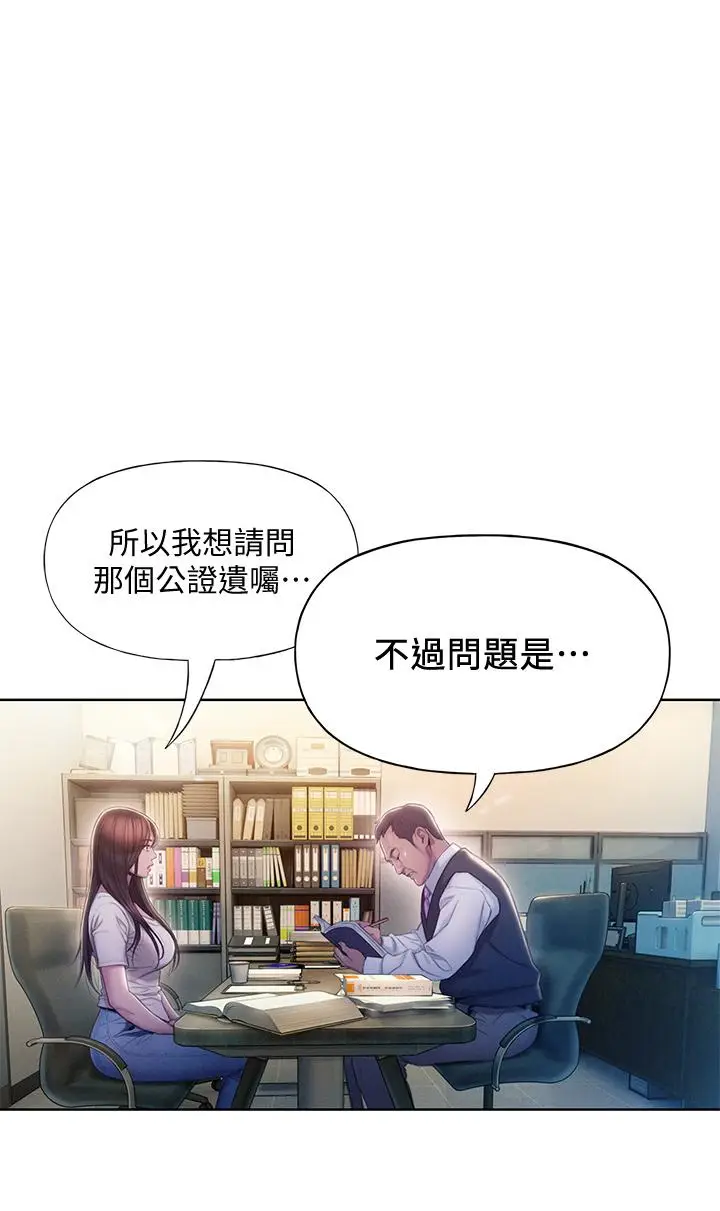 漫画《恋爱大富翁》第17话第44张图