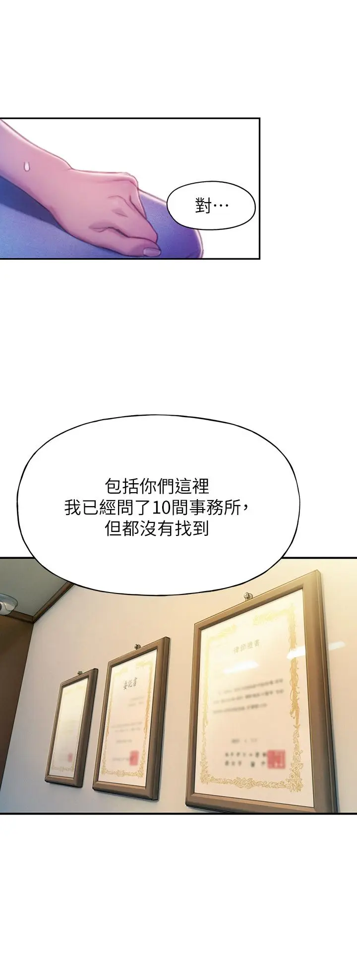 漫画《恋爱大富翁》第17话第46张图