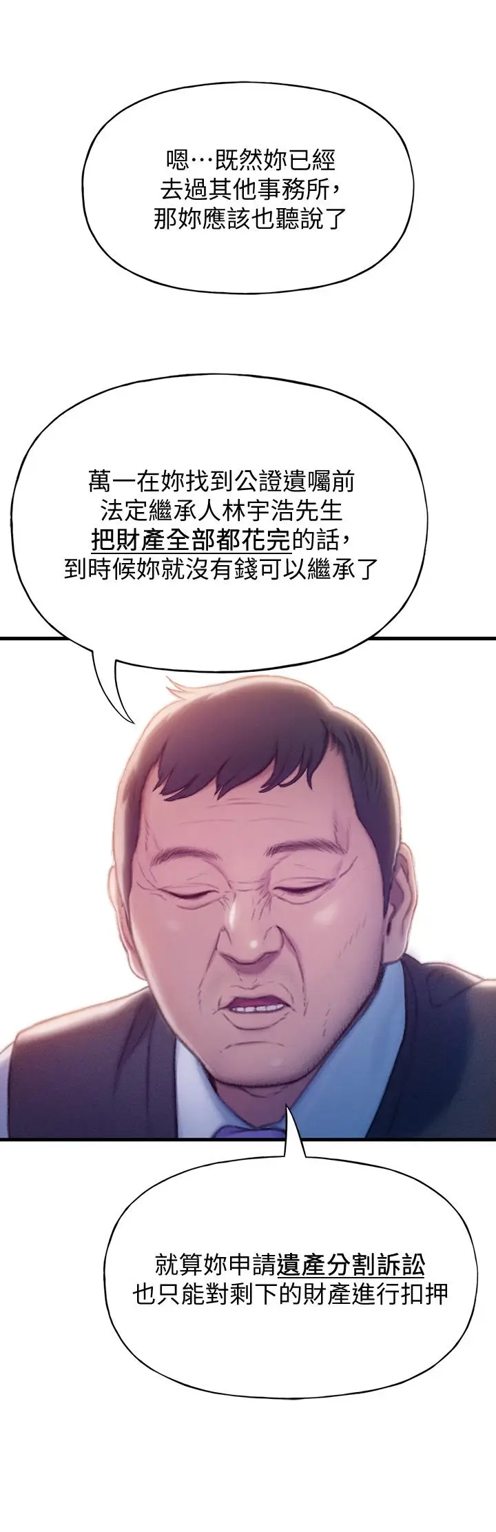 漫画《恋爱大富翁》第17话第47张图