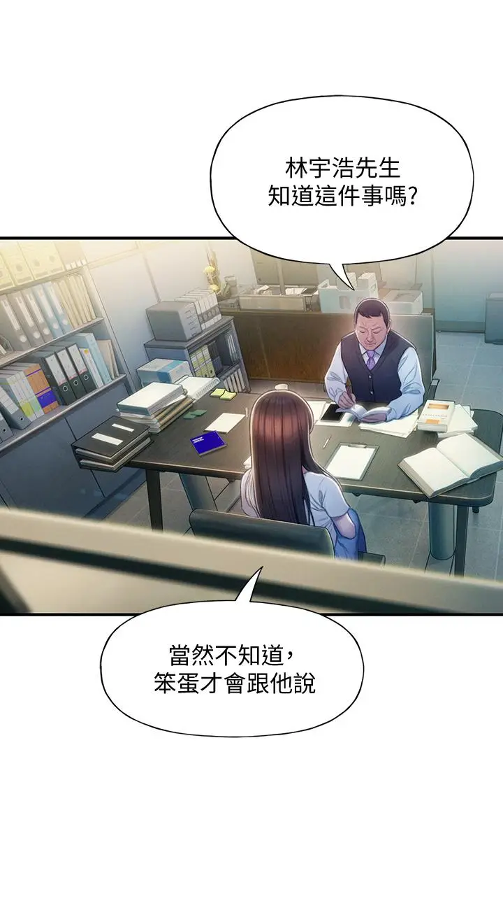 漫画《恋爱大富翁》第17话第48张图