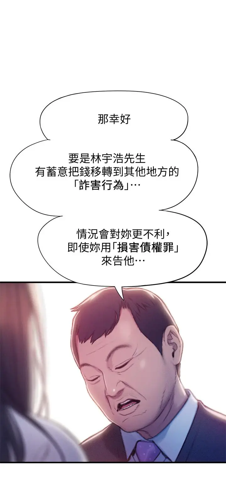 漫画《恋爱大富翁》第17话第49张图